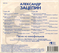 Александр Зацепин — Песни Из Кинофильмов (CD)