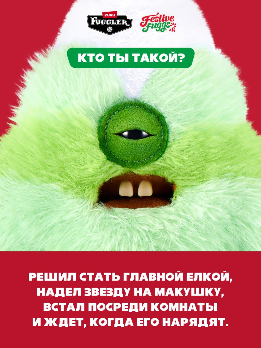 Мягкая игрушка Fuggler 15785B