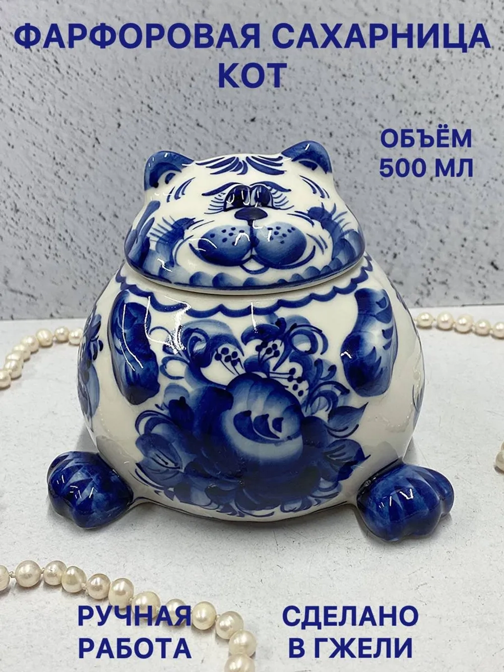 Сахарница Кот Гжель
