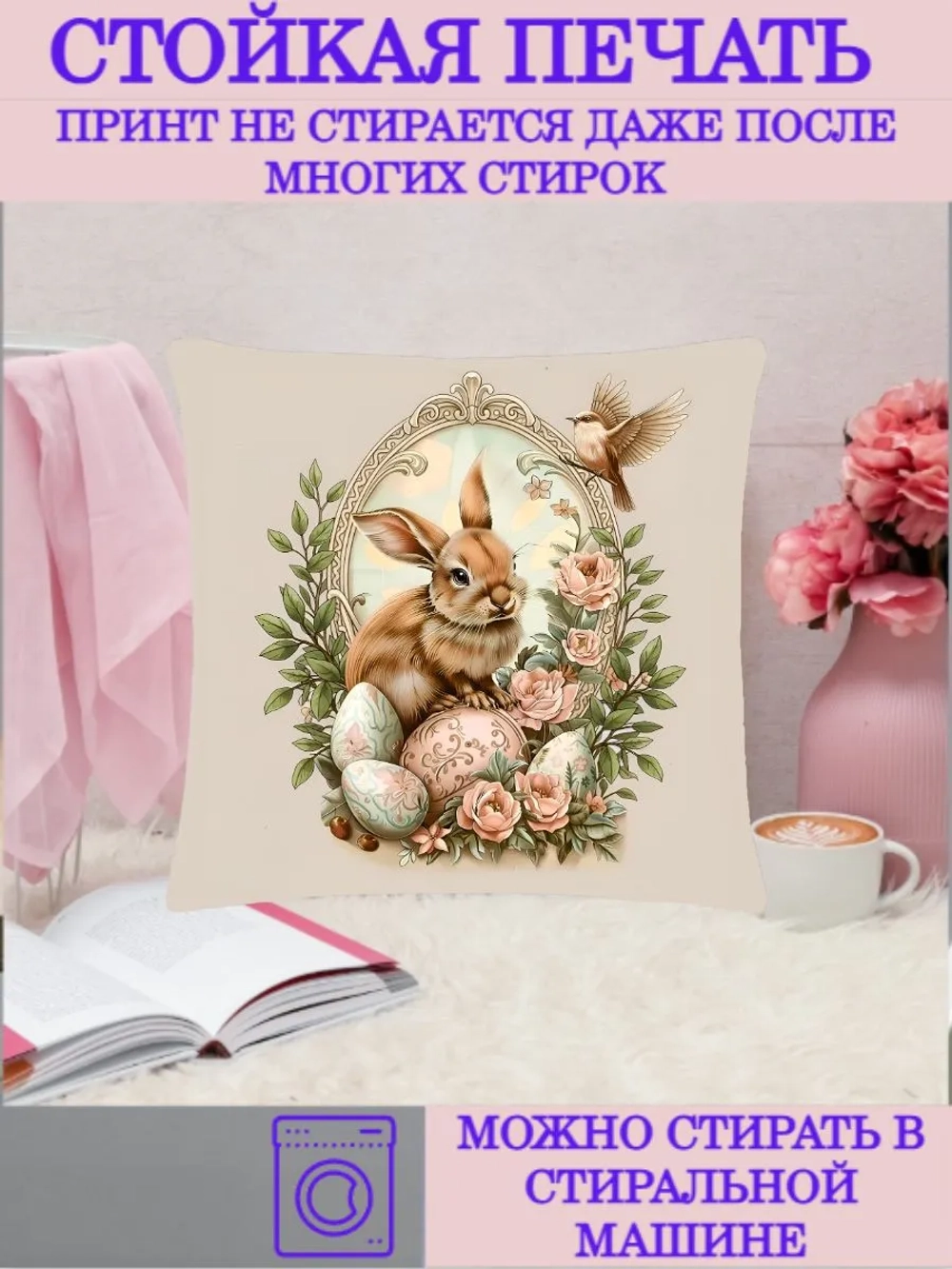 Подушка декоративная 40х40 Пасхальный кролик с птичкой велюр
