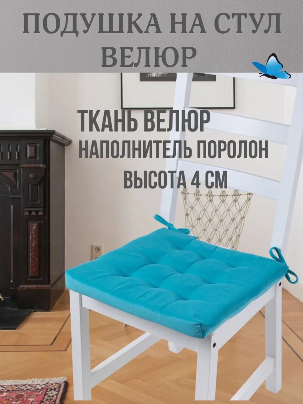 Подушка на стул Бирюза 40х40 поролон квадрат