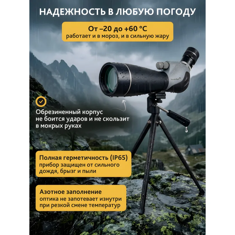 Зрительная труба Levenhuk New Blaze ED 100 на штативе, вид на природу