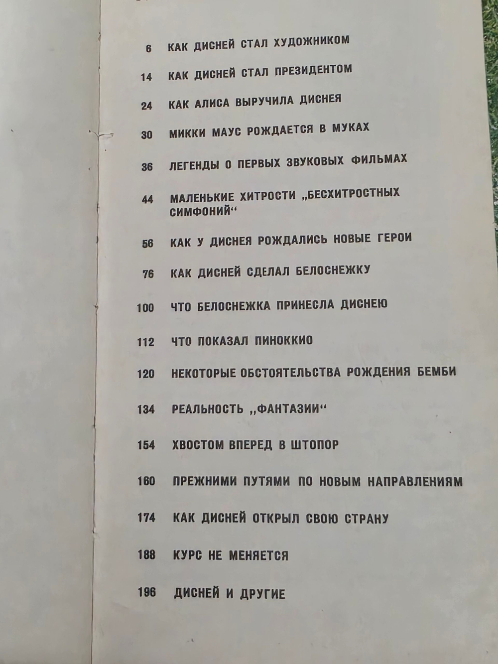 Книга "Жизнь и сказки Уолта Диснея"