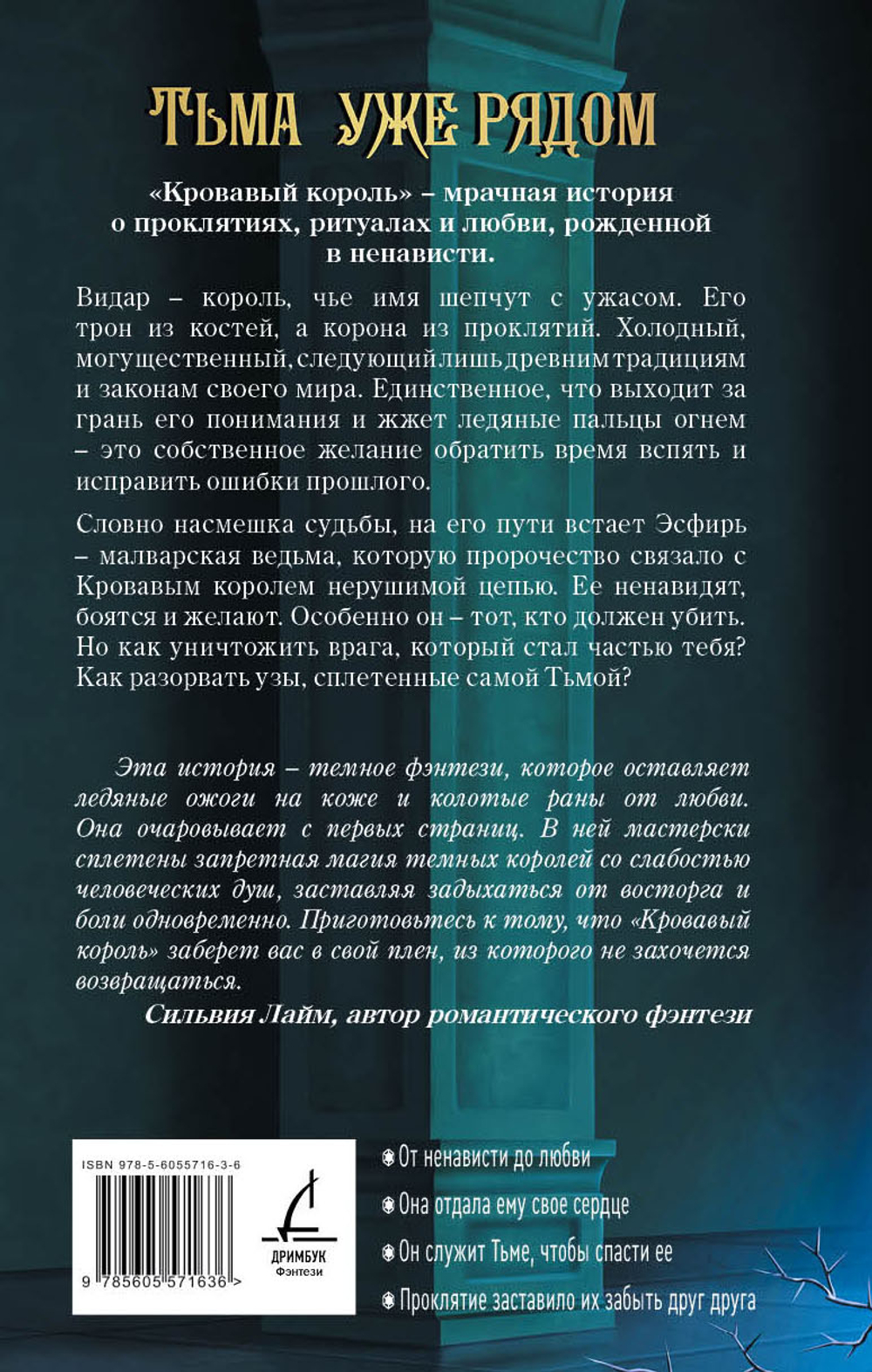 Кровавый король