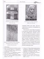 Немеркнущие звезды. Очерки об ученых, создавших науку о женщине. Биографический справочник