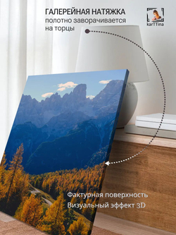 Картина "Доломитовые альпы", интерьерная 50х70см 1шт.