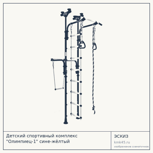 Детский спортивный комплекс "Олимпиец-1" сине-жёлтый — от 5 900 ₽