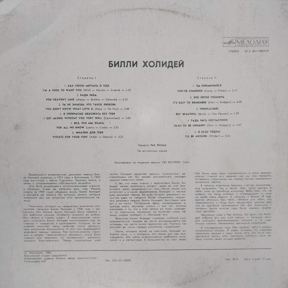 Билли Холидей / Билли Холидей (LP)