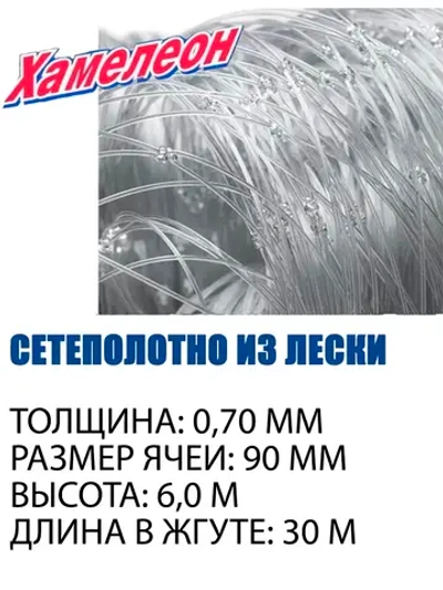 Сетеполотно Profi леска 0,70 мм, яч. 90 мм, высота 6,0 м