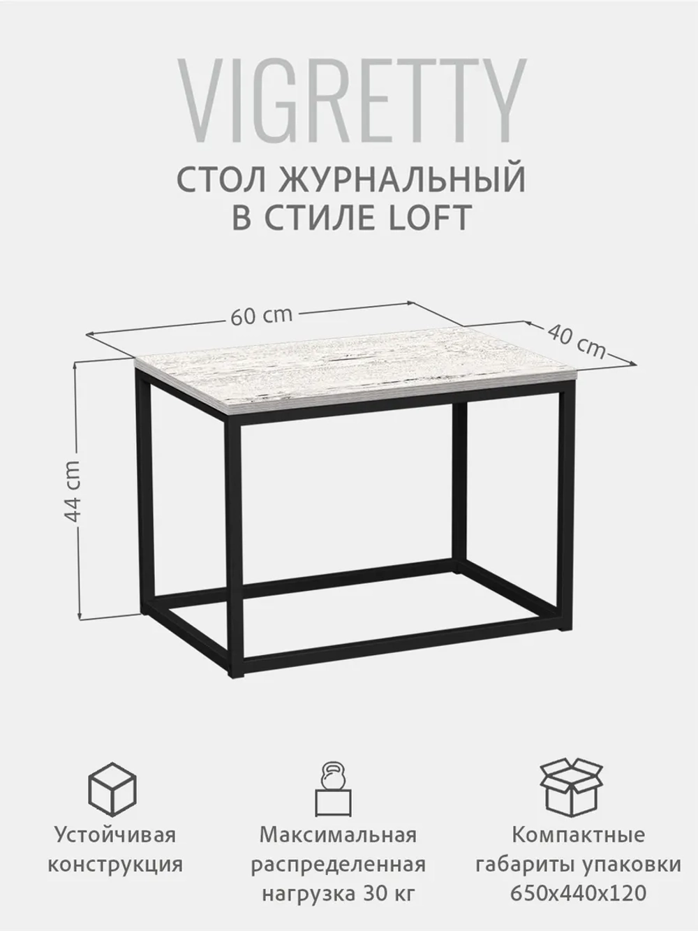 Журнальный столик ВИГРЕТТИ