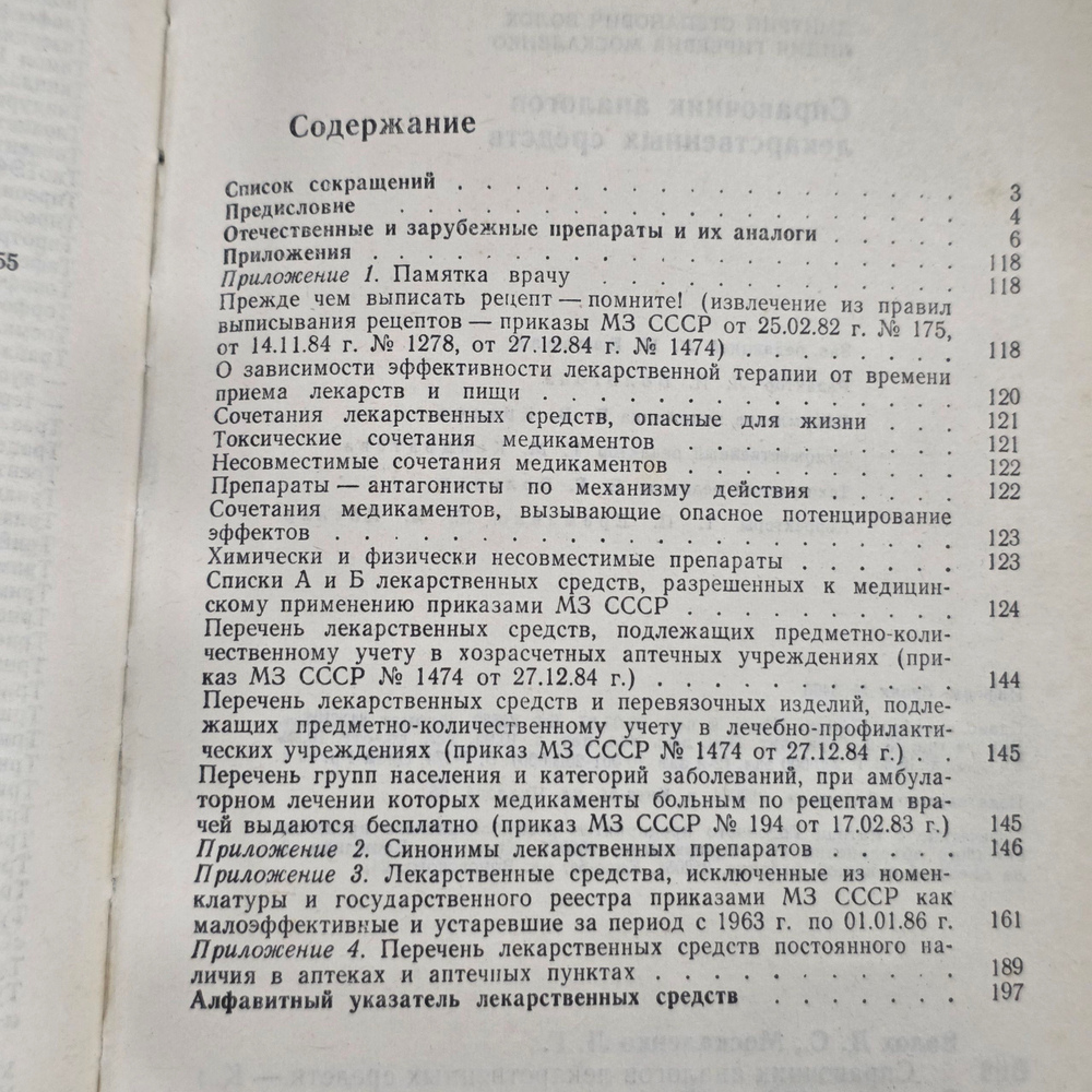 Книга "Справочник аналогов лекарственных средств"
