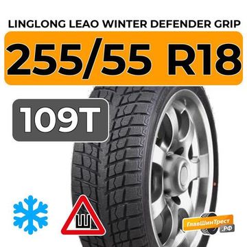 LingLong Leao Winter Defender Grip SUV 255/55 R18 109T шип.