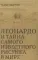 Леонардо и тайна самого известного рисунка в мире