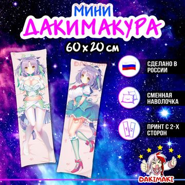Мини дакимакура Синнамон из Кошачий рай Некопара арт. M0200, 60х20 см