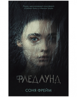 Фледлунд