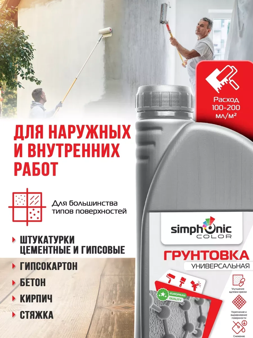 грунтовка для стен под обои универсальная