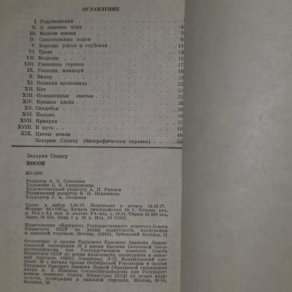 книга " Босой "