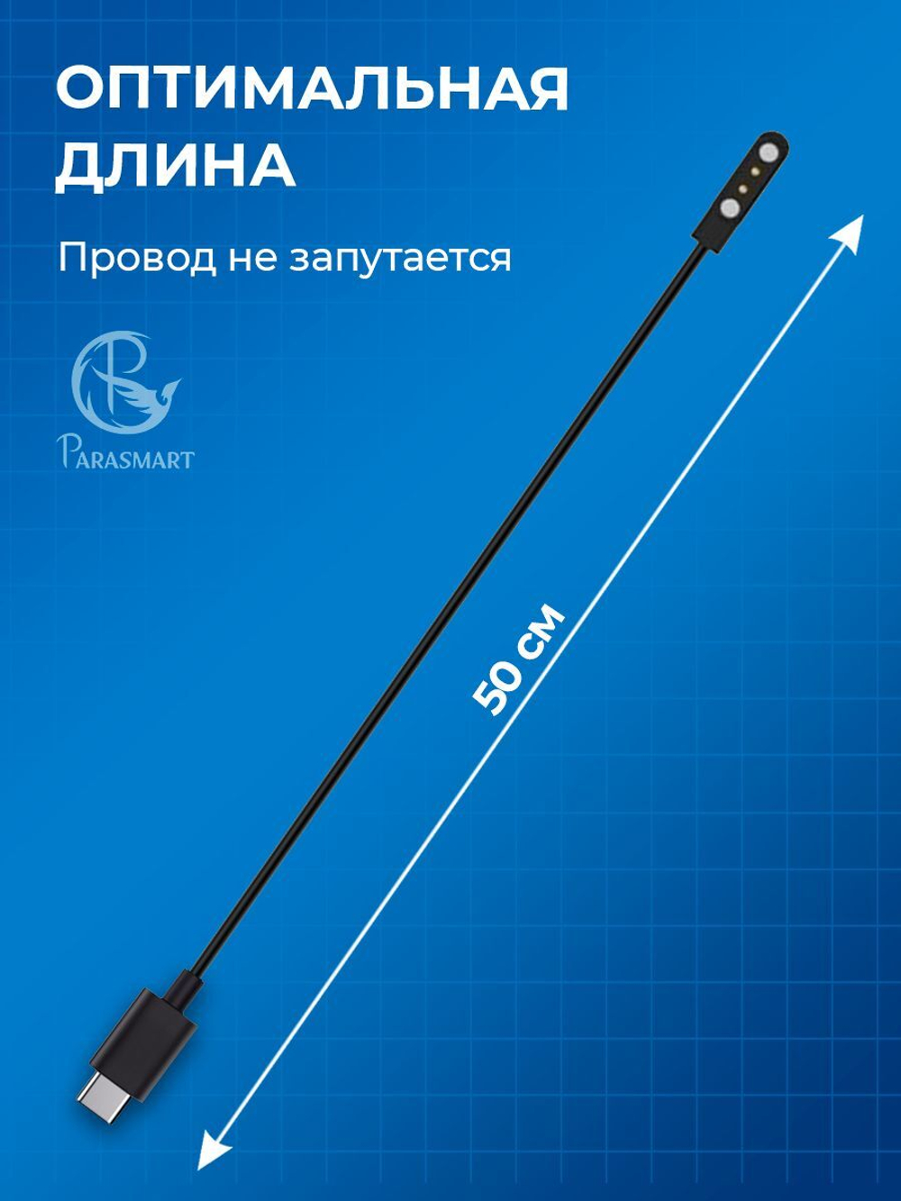 Зарядка PARASMART для смарт часов магнитная, кабель USB-C – 4 pin 7.62 мм (черный)