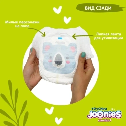 Трусики-подгузники Joonies Comfort XL 38шт