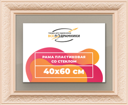 Рамка 40x60 для постера и фотографий