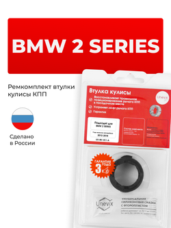 Втулка (подшипник) кулисы BMW 2 Series [Кузова: F22, F23, F87] 2012-2018 (VK-1)