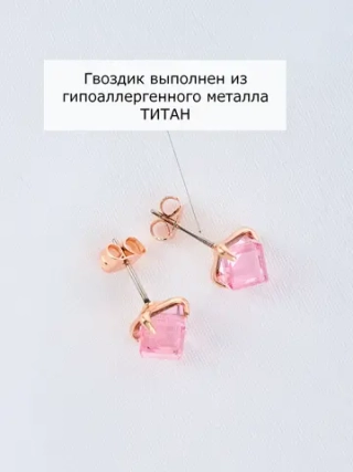 Серьги-гвоздики Миражи с розовыми кристаллами-кубиками Swarovski