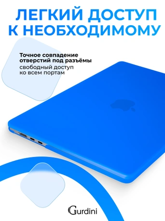 Чехол пластиковый Gurdini для Macbook Air 15" 2023 (A2941) Matte Series Blue