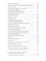 РОЖДЕНИЕ ЕВРОПЫ