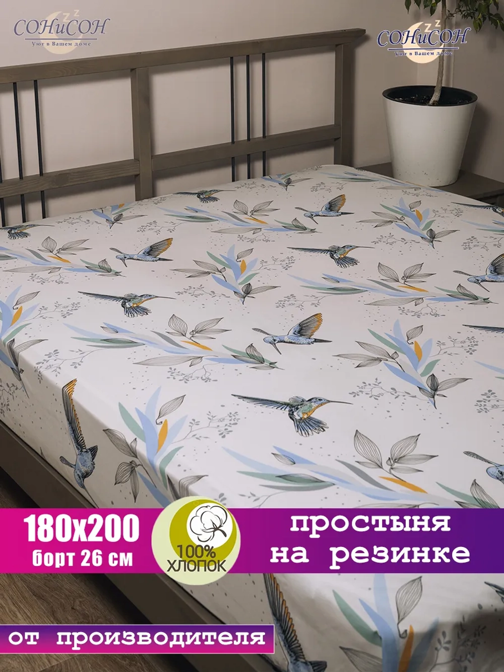 Простыня на резинке 180*200