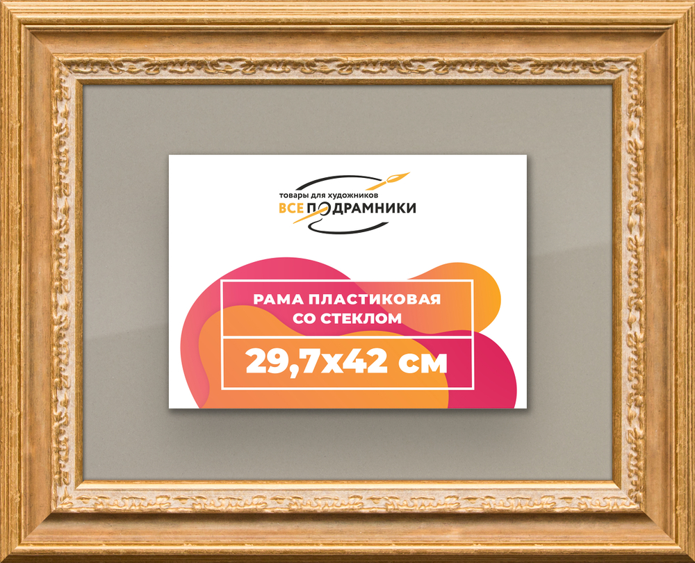 Рамка 29,7x42 для постера и фотографий