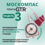 Компас Москомпас Модель 3GTR