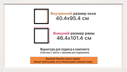 Рама 40x95 для картин и фотографий