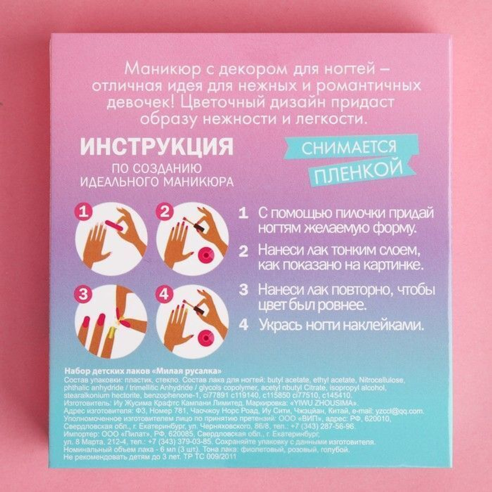 Набор детских лаков «Милая русалка» (Цвет: не задано)