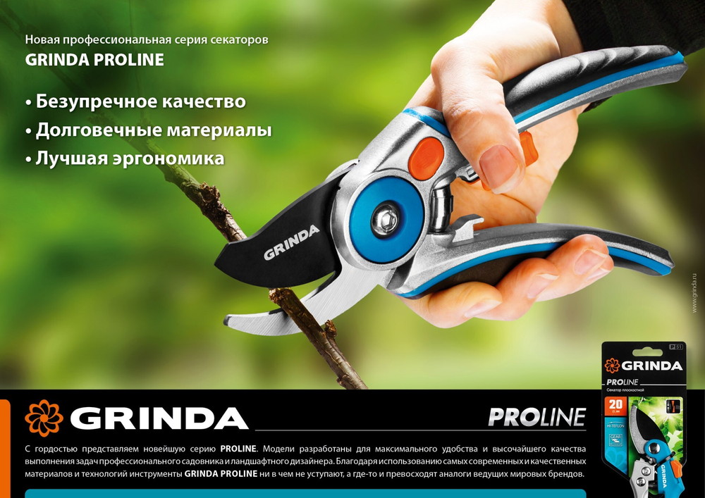 GRINDA P-10, 210 мм, цельнокованые лезвия, стальные рукоятки, покрытие ПВХ, плоскостной секатор, PROLine (423410)