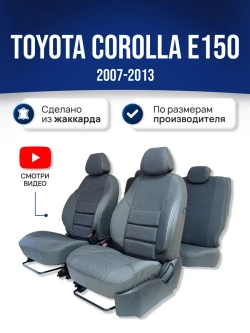 Чехлы на Тойота Королла 150 (2007-2013)
