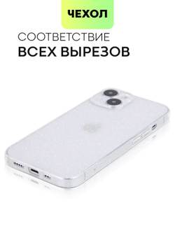 Чехол BROSCORP для Apple iPhone 14 (арт.IP14-TPU-BRILLIANCE-WHITE )