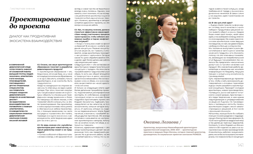 Гений места № 2 - 2026