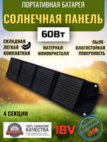 Солнечная панель RDDSPON 60W 18В 4 секции