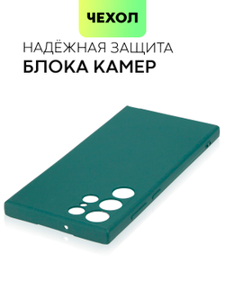 Чехол BROSCORP для Samsung Galaxy S22 Ultra оптом (арт. SS-S22U-COLOURFUL-DARKGREEN)