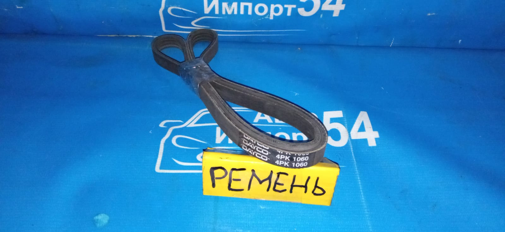 Ремень