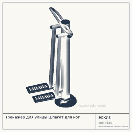 Тренажер для улицы Шпагат для ног