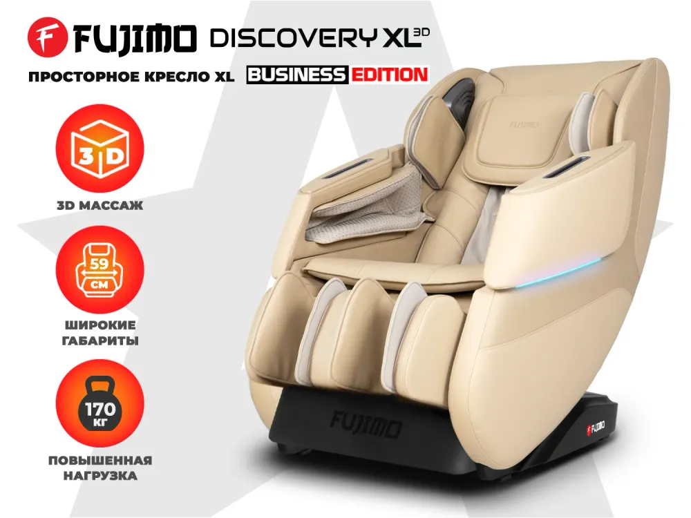 Массажное кресло FUJIMO 氣 DISCOVERY Business Edition Бежевый