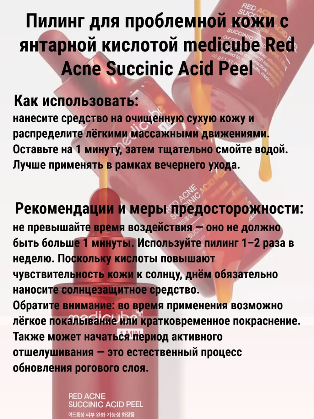 Пилинг для проблемной кожи с янтарной кислотой medicube Red Acne Succinic Acid Peel