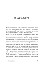 Чайковский. История одинокой жизни