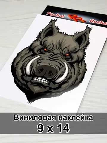 Кабан - Вепрь