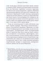 Плоть зла. Агрессия и психосоматика
