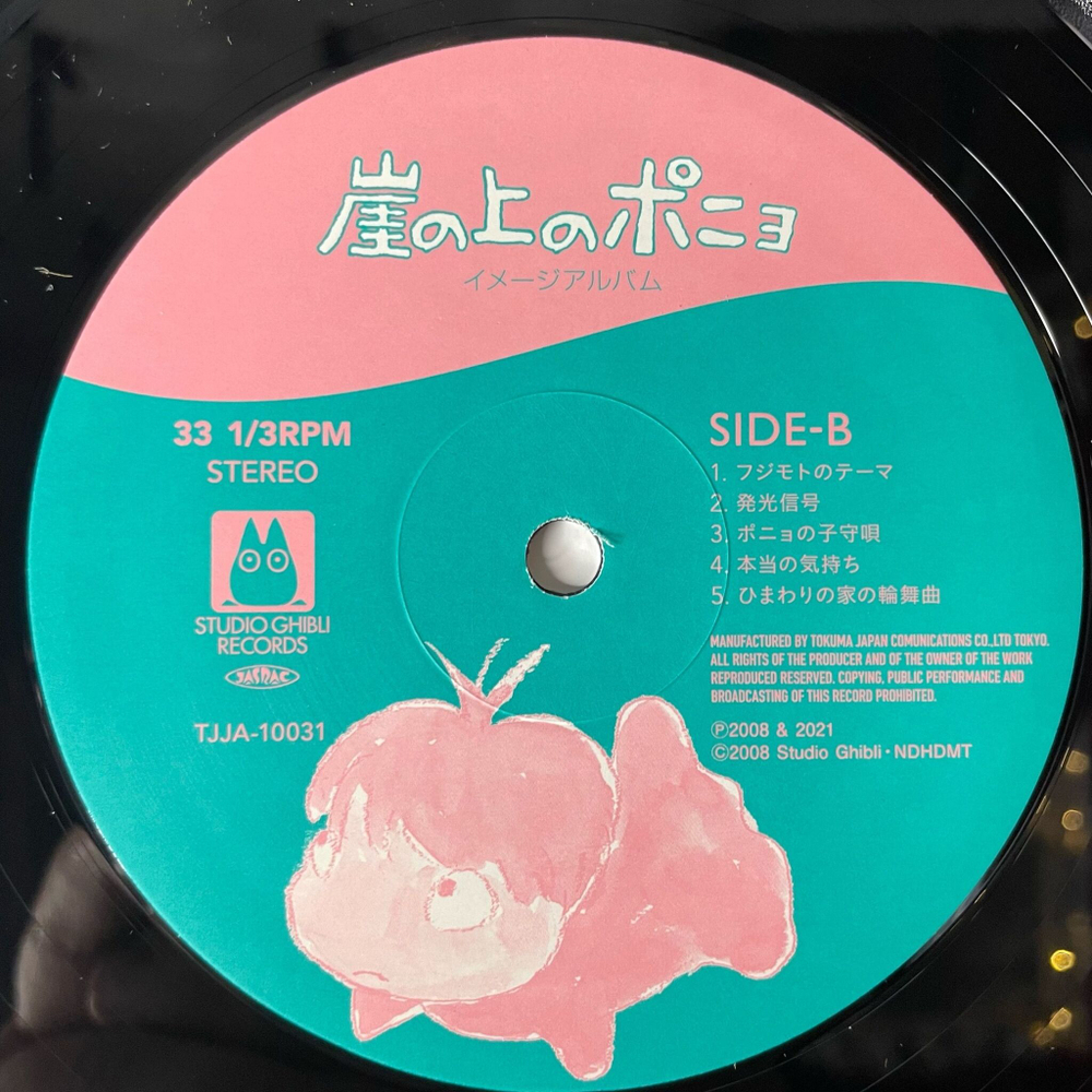 Виниловая пластинка LP Музыка Из Анимэ Рыбка Поньо На Утёсе, Ponyo on the Cliff by the Sea, Joe Hisaishi (Japan 2021) (Obi)