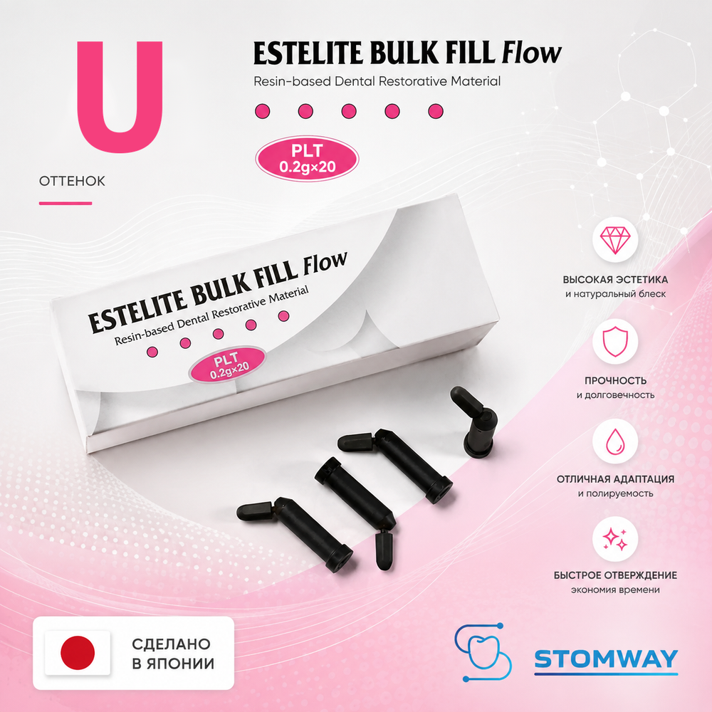 Estelite Bulk Fill Flow U (3гр.) Эстелайт Балк Флоу, жидкотекучий пломбировочный материал