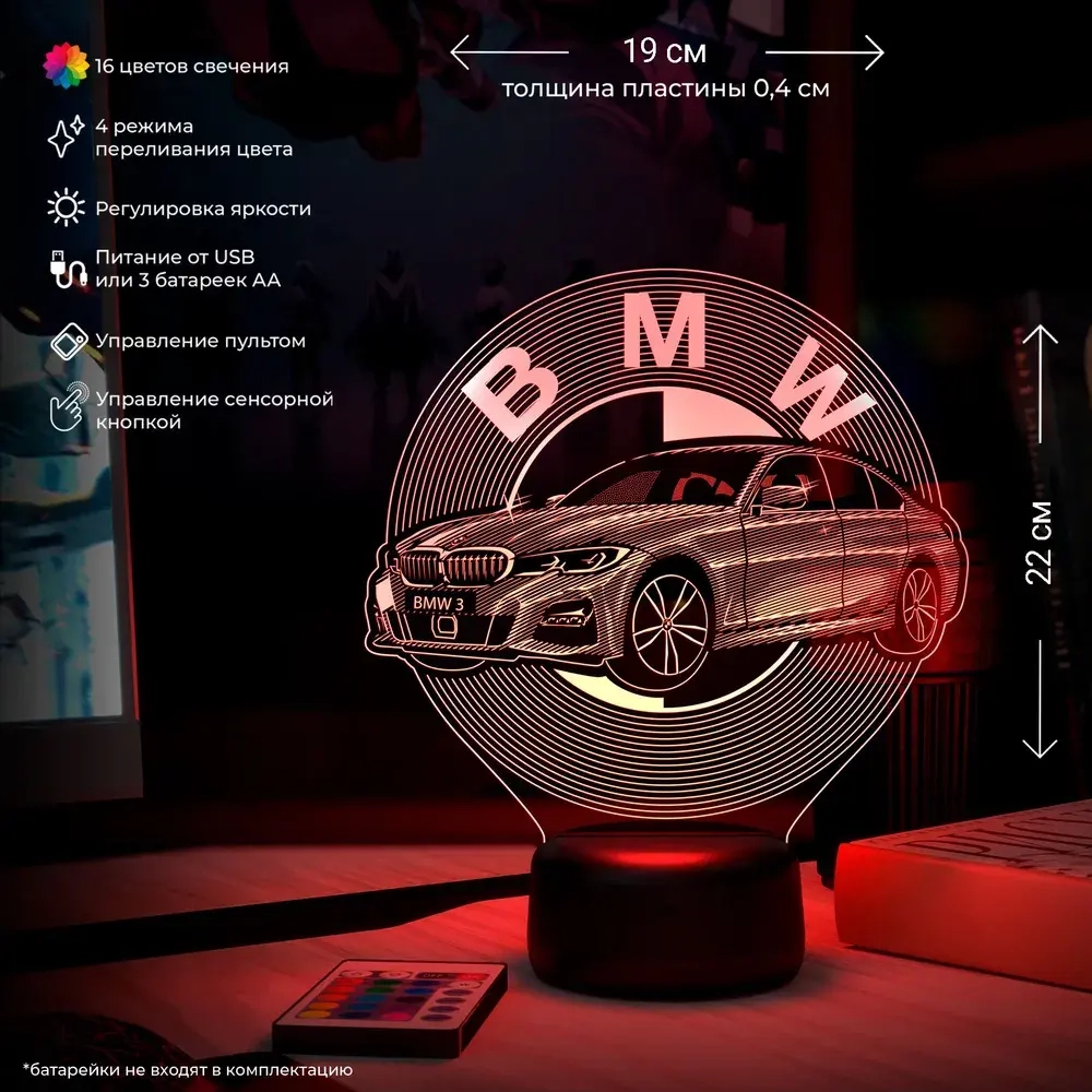 Ночник "Автомобиль - BMW 3 серии"