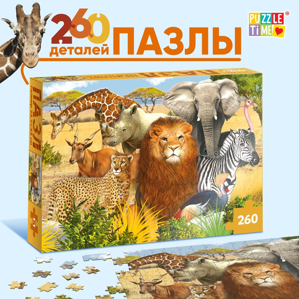 Пазл Животные Африки 260 элементов